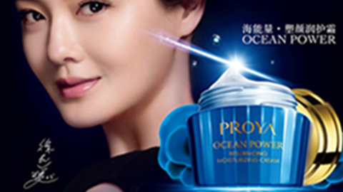 PROYAZ6·尊龙凯时海能量•塑颜系列璀璨登场